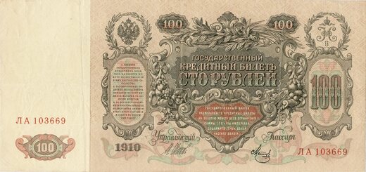 a Russian hundred rouble note