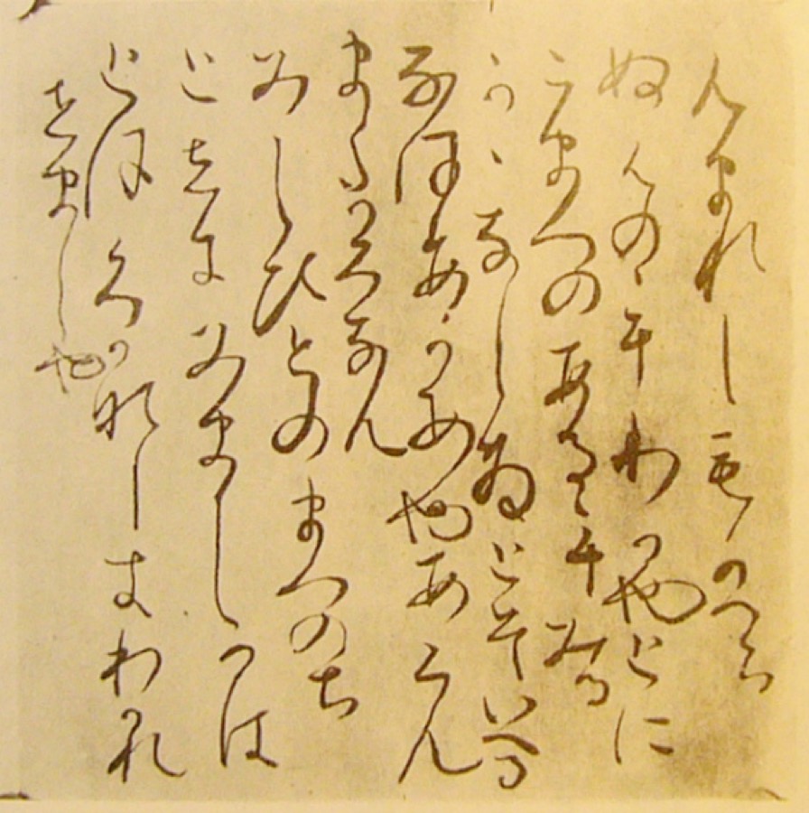 The Tosa Nikki, copied by Fujiwara no Teika