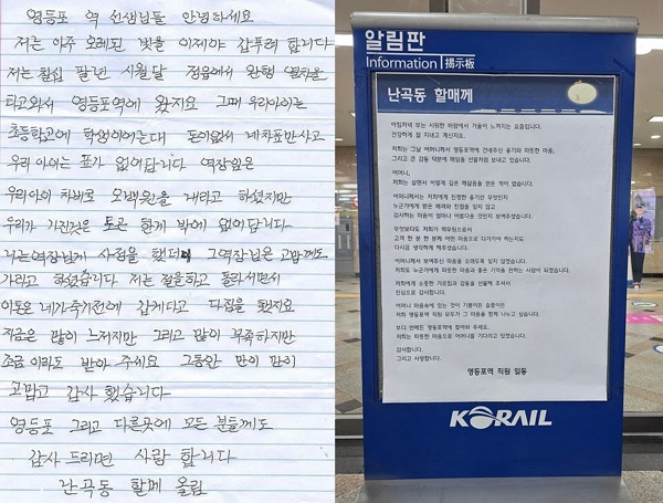 Left, a letter handwritten in blue ink on lined paper in Korean. Right, a printed reply pinned inside a blue KORAIL information board in a station concourse, with a passenger walking past