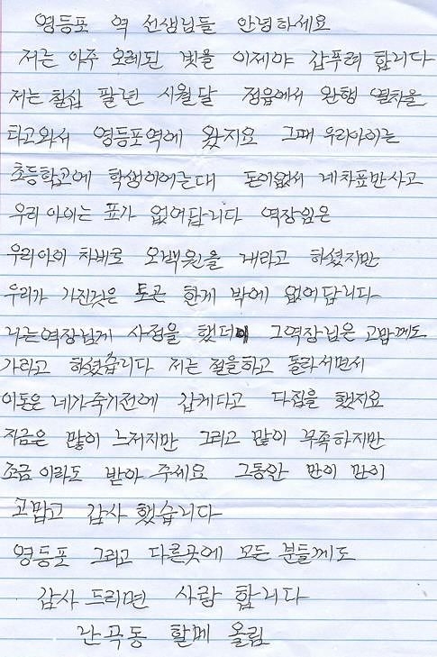 The full handwritten letter in Korean, blue ink on lined paper, about twenty lines, signed at the bottom