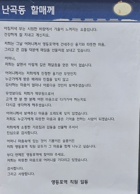 The station's printed reply on the noticeboard, headed in Korean, with a small illustration of a moon and a rabbit and a train across the top